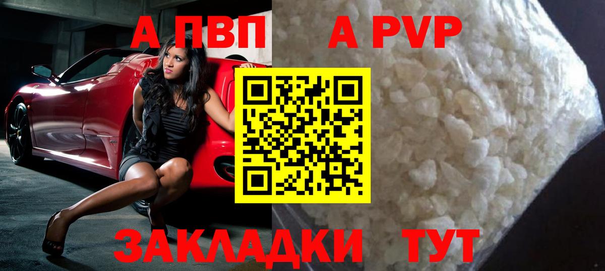 Alpha PVP Crystall Минусинск