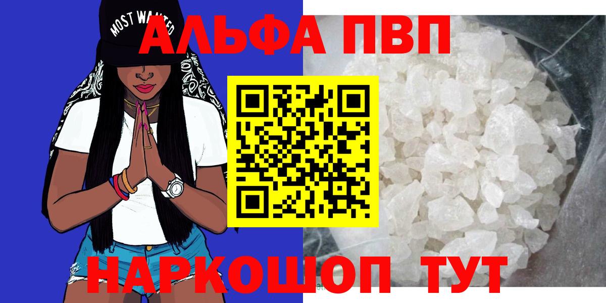 Минусинск  A PVP Соль  A-PVP  Вход с VPN 