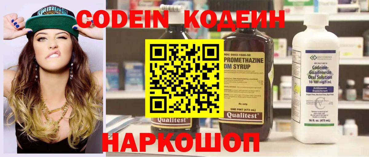 Codein Purple Drank  Вход с VPN  Кодеиновый сироп Lean Purple Drank  Минусинск 