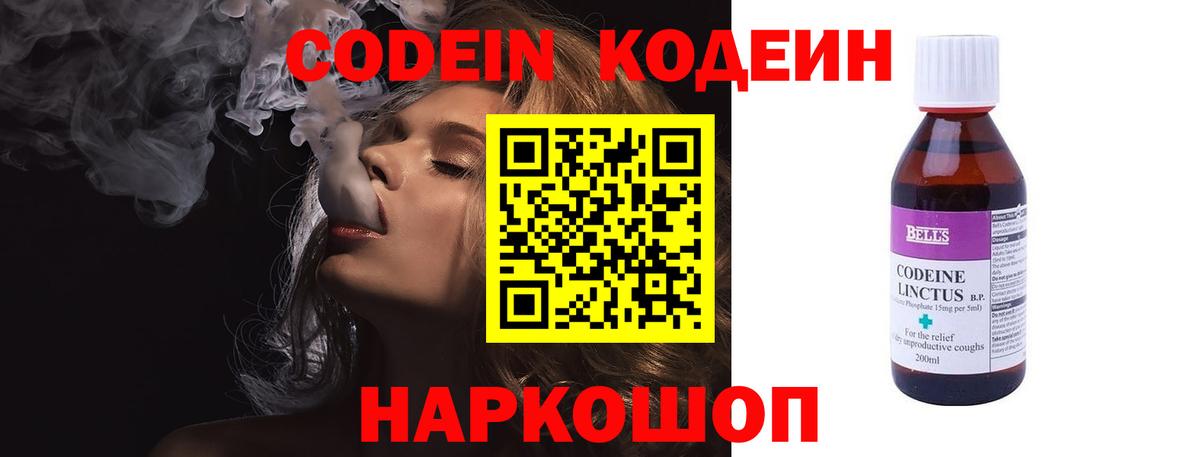 Codein Purple Drank Минусинск