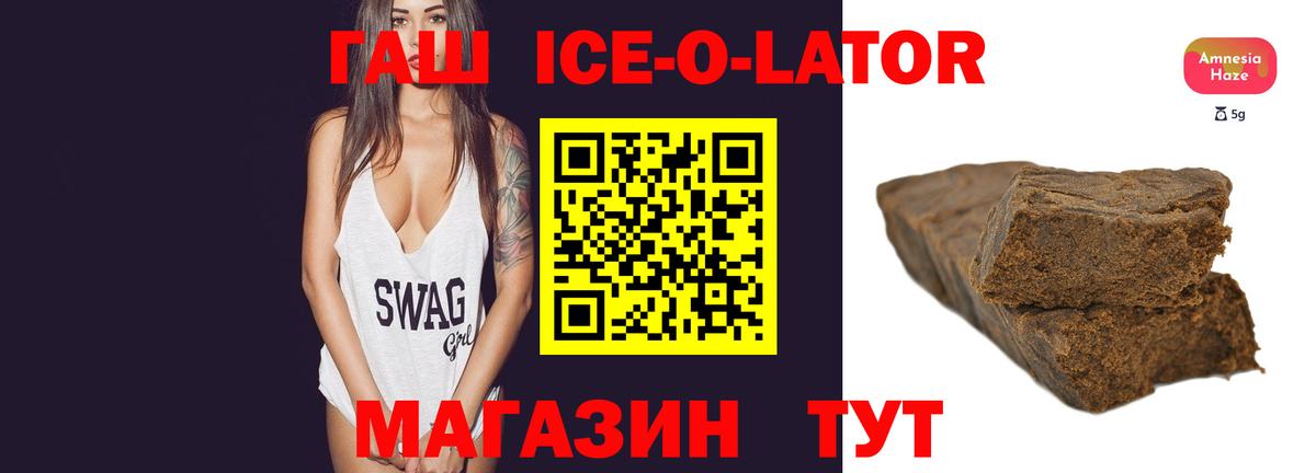ГАШ ice o lator Минусинск