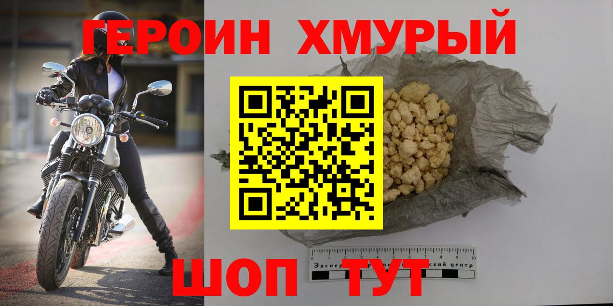 Минусинск  ГЕРОИН VHQ  Вход с VPN 