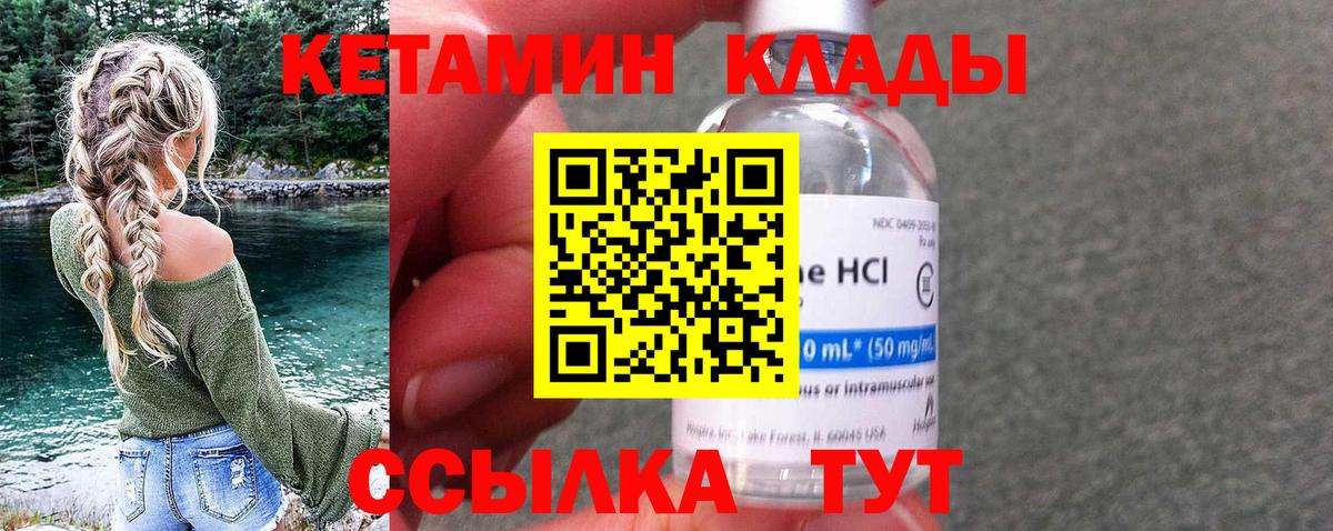Кетамин ketamine Минусинск