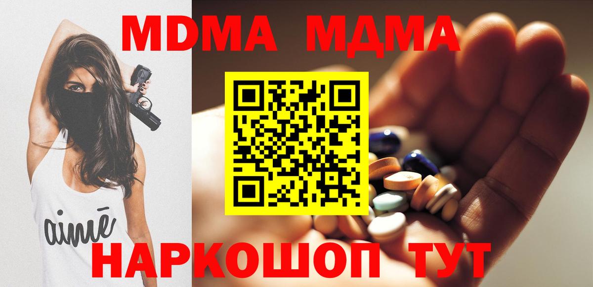 МДМА  Вход с VPN  Минусинск  MDMA молли 