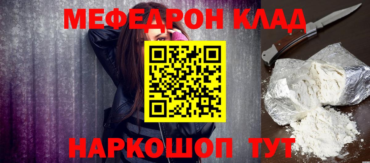 МЯУ-МЯУ mephedrone  МЕФ мука  Вход с VPN  Мефедрон  Минусинск 