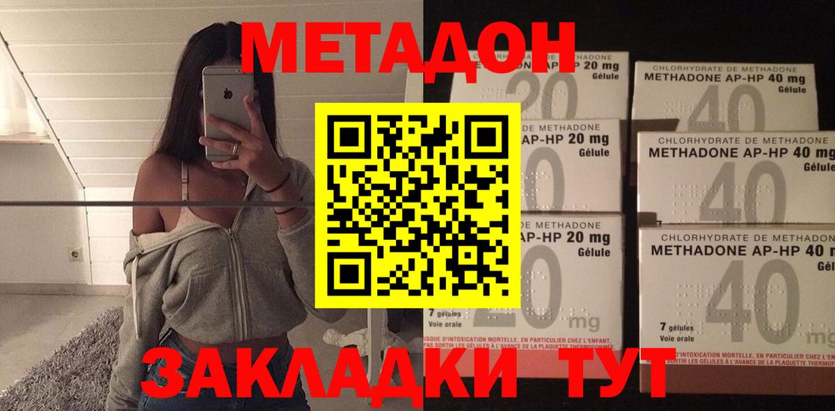 МЕТАДОН methadone  Метадон белоснежный  Вход с VPN  Минусинск 