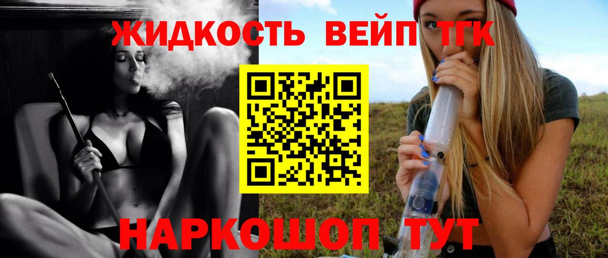 Дистиллят ТГК вейп Минусинск